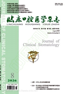 临床口腔医学杂志