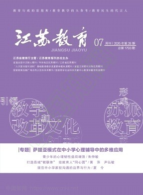 江苏教育（原：江苏教育（小学教学版））（不收版面费审稿费）