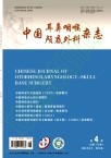 中国耳鼻咽喉颅底外科杂志