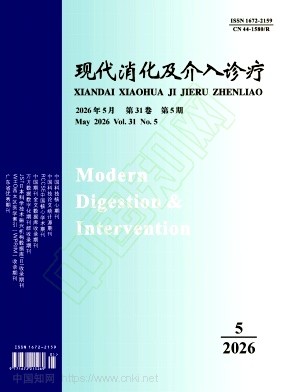 现代消化及介入诊疗