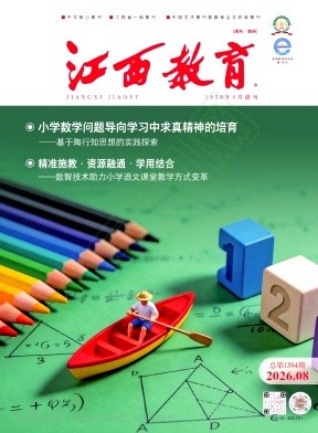 江西教育（教研版）