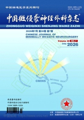 中国微侵袭神经外科杂志