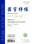 器官移植（原：国际内科学杂志）