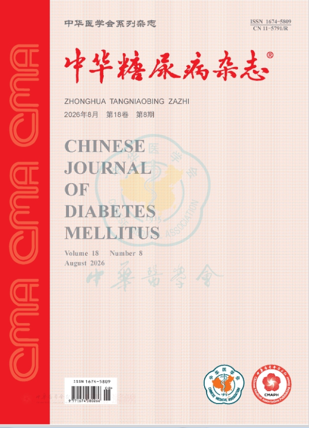 中华糖尿病杂志