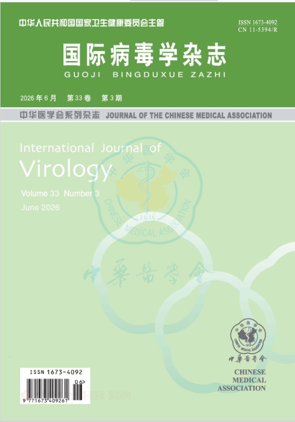 国际病毒学杂志