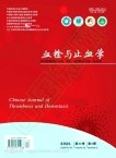 血栓与止血学