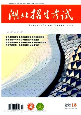 湖北招生考试.理论研究（不收版面费审稿费）