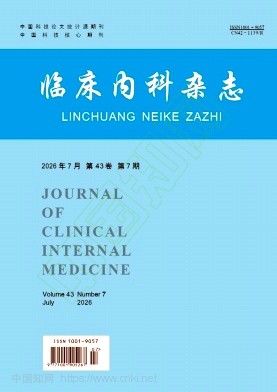 临床内科杂志
