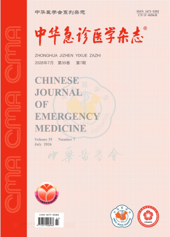 中华急诊医学杂志