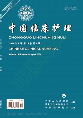 中国临床护理