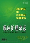 临床护理杂志