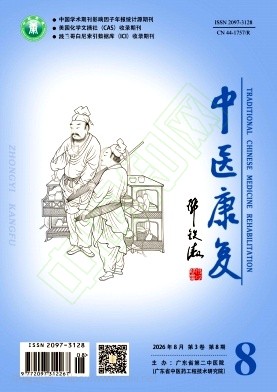 中医康复（原：按摩与康复医学；按摩与导引）
