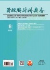 肝胆胰外科杂志
