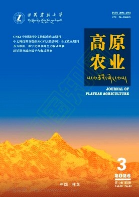 高原农业（不收版面费审稿费）