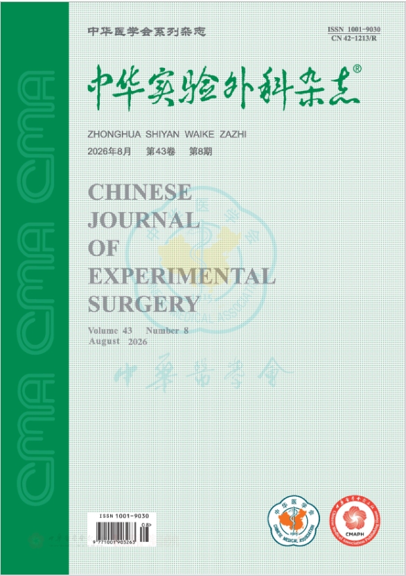 中华实验外科杂志