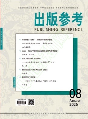 出版参考