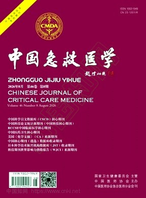 中国急救医学