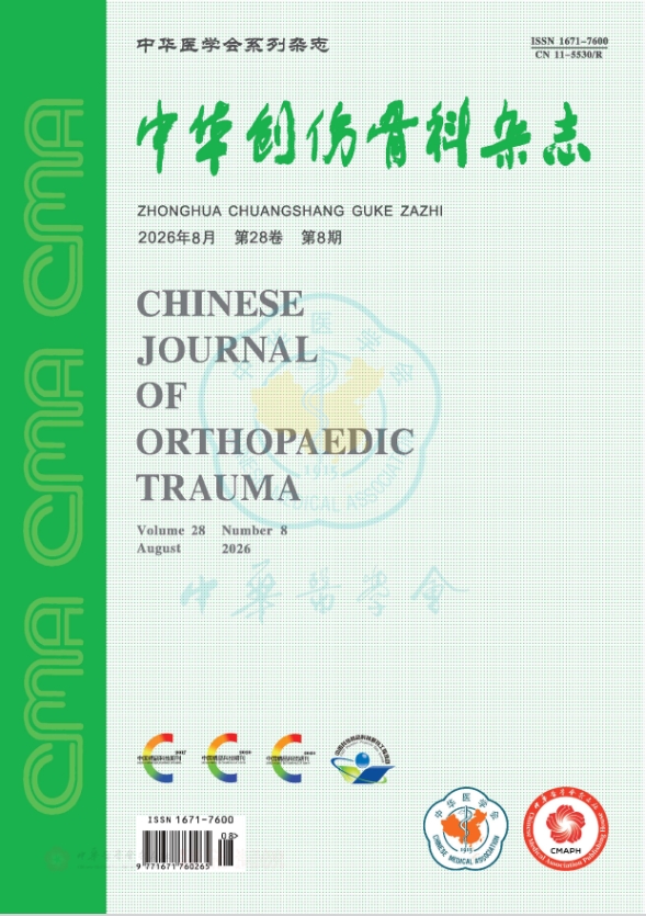 中华创伤骨科杂志