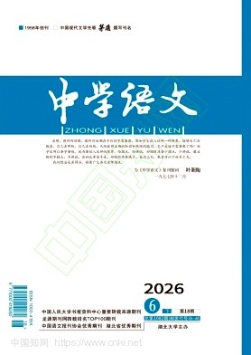 中学语文（下旬刊）（官方投稿不收取费用）