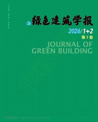 绿色建筑学报