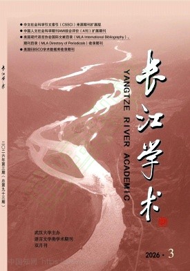 长江学术（不收版面费审稿费）