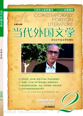 当代外国文学（不收版面费审稿费）