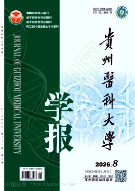贵州医科大学学报（原：贵阳医学院学报）