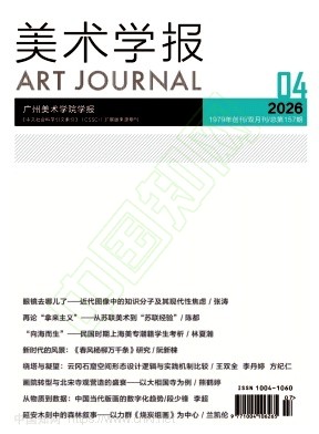 美术学报（不收版面费审稿费）