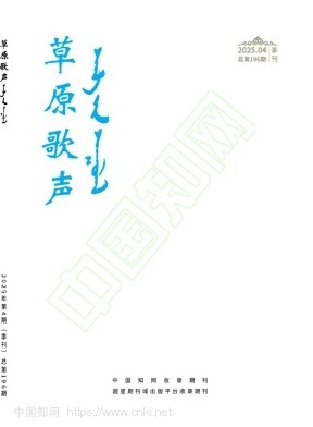 草原歌声（蒙汉文）