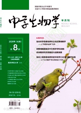 中学生物学