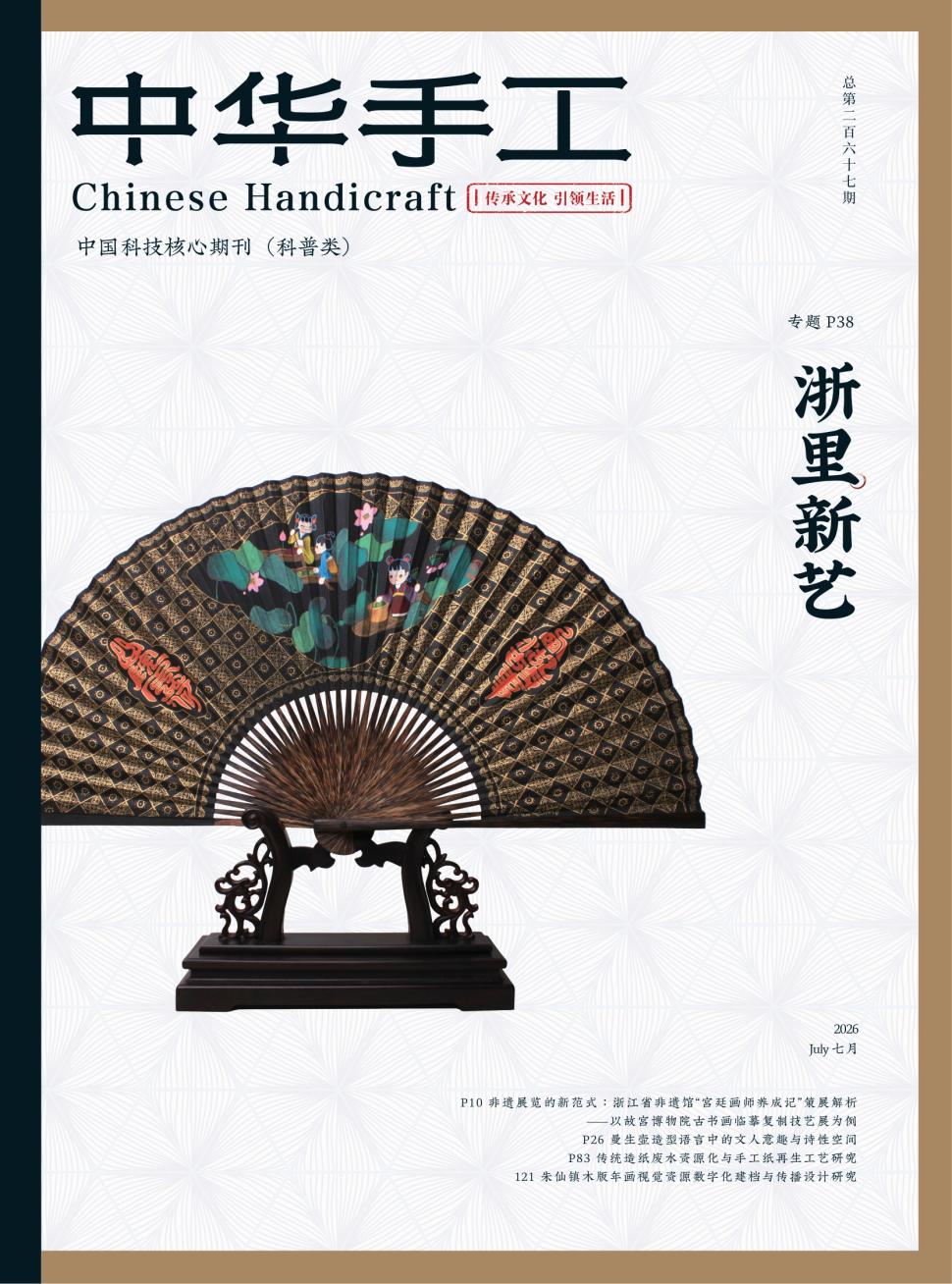 中华手工（原：中国搪瓷）