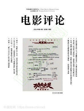 电影评论（原：电影·典藏；电影通讯）（不收版面费审稿费）
