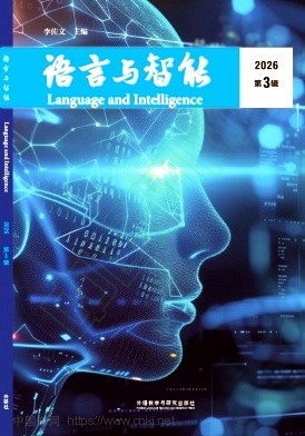 语言与智能（集刊）