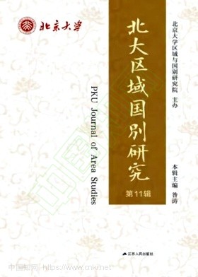 北大区域国别研究（集刊）