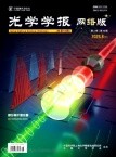光学学报（网络版）