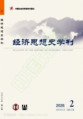 经济思想史学刊