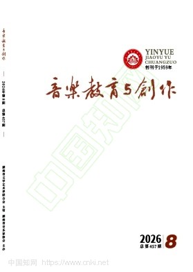 音乐教育与创作