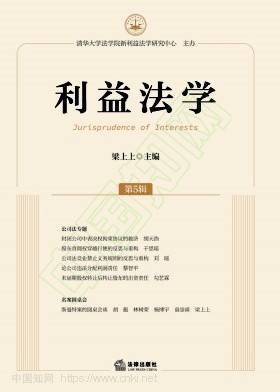 利益法学（集刊）