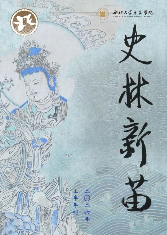 史林新苗（内刊）