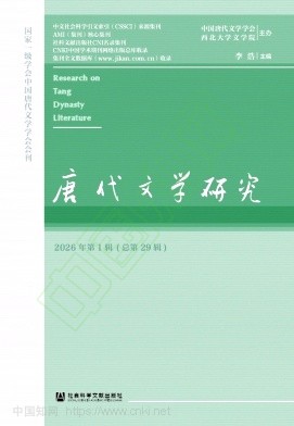 唐代文学研究（集刊）（不收版面费审稿费）