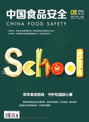 中国食品安全（不收版面费审稿费）