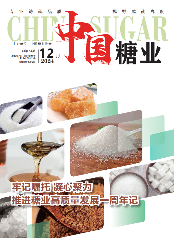 中国糖业（内刊）