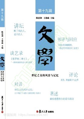 文学（集刊）