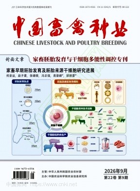 中国畜禽种业（中英文）