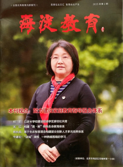 海淀教育（内刊）