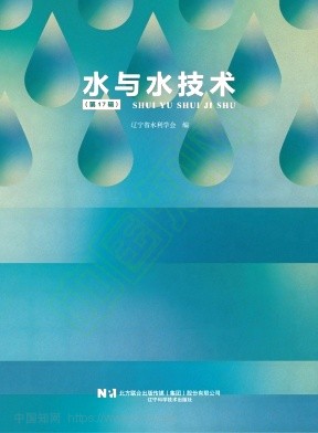 水与水技术（集刊）