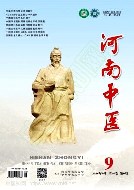 河南中医