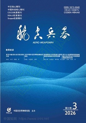 航空兵器（不收版面费审稿费）