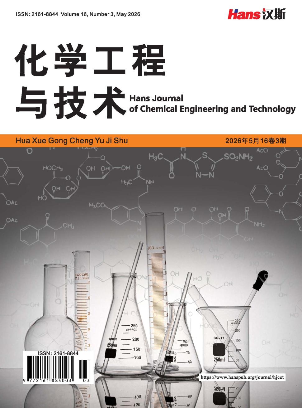 化学工程与技术（OA学术期刊）