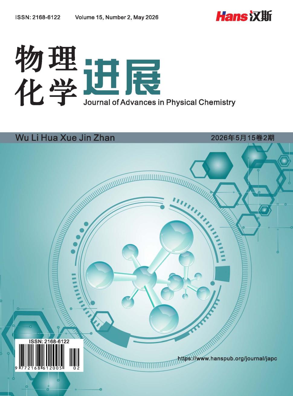 物理化学进展（OA学术期刊）